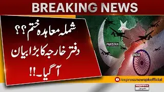 Shimla Agreement Over? Major Statement from Foreign Office Released! | Breaking News | Pakistan News