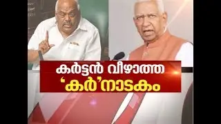 കർട്ടൻ വീഴാത്ത 'കർ'നാടകം | Karnataka political crisis | News Hour 19 July 2019