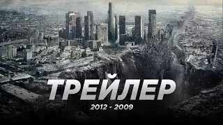 2012 (2009)