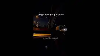 Туульс lyrics 🫀