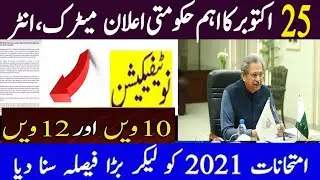 Breaking News punjab boards Huge news matric inter special exam 2021 policy 10th 12th elective pbcc