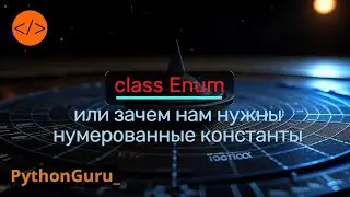 🎯 7 доводов, почему класс Enum настолько полезен