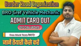 BRO Vehicle Mechanic Admit Card Out | Free Mock Test कैसे दे ? | BRO Vehicle Mechanic Exam 2023