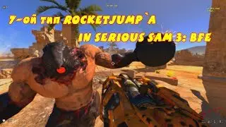 Седьмой тип RocketJump`а! in Serious Sam 3: BFE