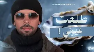 طلعت عيوني! 😨