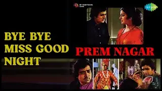 बाय बाय मिस गुड नाईट  |  Prem Nagar  |  Kishore Kumar Songs  |  Hema