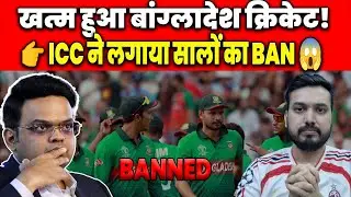 BAN पर BAN! ICC ने बांग्लादेश को दिया करारा झटका 🚨| ANJANI ON STRIKE
