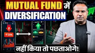 Mutual Fund में Diversification क्यों ज़रूरी है? | Sagar Sinha Money Bytes