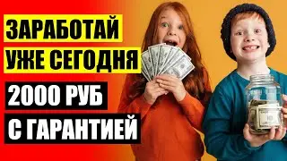 🔔 Заработок на смс подписках 🔔 Подработка на дому в самаре ⚫