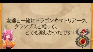 ウルティマオンライン - 友達と一緒にドラゴンやマトリアーク、クランプスと戦って、とても楽しかったです！