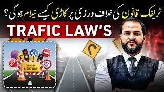 Your Vehicle Will be Sold on Breaking Traffic rules | New Traffic Challan Rules by Punjab Govt