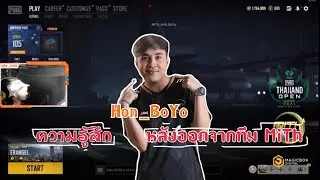 ความรู้สึกของ Hon_BoYo หลังออกจากทีม MiTh