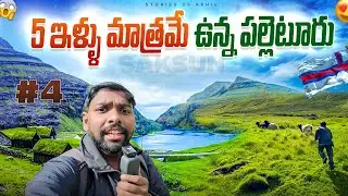 Exploring Saksun⛰ & Tjørnuvík 🌊 | Hidden Villages🏡 of Faroe Islands🇫🇴 | Stories of Akhil | తెలుగులో