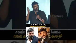 Chiranjeevi Speech on about Vijay Sethupathi at Uppena Pre release event | Buchi Babusena | Peddi