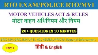 Motor Vehicle Act 1988 Important Questions | motor vehicle act questions and answers | RTO |