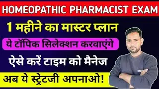 UPSSSC Homeopathic Pharmacist exam best strategy | How to prepare 1 month in Homeopathic Pharmacist