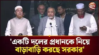 প্রধান উপদেষ্টার সাথে সাক্ষাৎ করে যেসব অভিযোগ জানাল জামায়াত | Jamaat | Politics | Channel 24