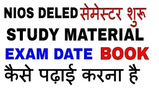 NIOS DELED ,1st SEMESTER शुरू ,  BOOK  , Study Material , EXAM DATE,EXAM Fees
