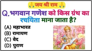 Devotional Gk|Gk in Hindi |SP GK Study|Gk Question|India gk|Devotional Gk|Gk quiz..