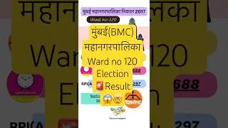 Mumbai(BMC) Ward no 120 Mahanagarpalika Result#bmc #bmcelection #bmcelections2025 #mumbainews #vote