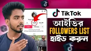 TikTok ID Following List Hide করার সহজ উপায় | TikTok Following Hide 2026