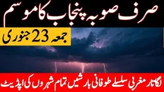 punjab weather forecast | mosam ka hal | weather update today | mosam ka hal | punjab weather