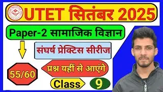 Utet 2025 paper 2 SST prectice set ll Utet prectice set 2025 ll utet 2025 