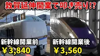 北陸新幹線で“最もコスパが良い区間”に乗ってみた！