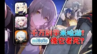 从原神走到绝区零！米哈游为何能断崖式垄断二游？【中国手游史】