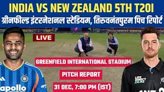 IND vs NZ 5th T20 Pitch Report || Greenfield Stadium Pitch Report || Thiruvananthapuram Pitch Report