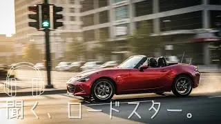 日常で味わうNDロードスター加速シーンの真髄【咆哮に酔いしれる】
