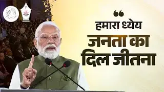 PM Modi on Ramnath Goenka ji & Nanaji Deshmukh: A rare anecdote you must hear!