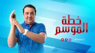 خطة الموسم لفريق السباحة  .. العوامل المؤثرة في نجاحها و نصائح خاصة للمدرب
