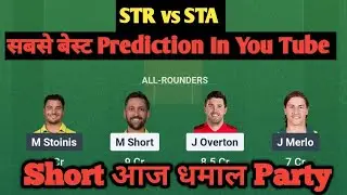 STR vs STA  Dream11 Prediction | STR vs STA  Dream11 Team | STR vs STA  | Big Bash League T20