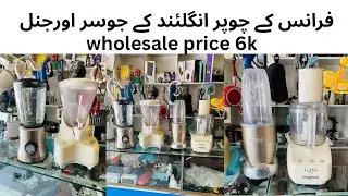 Electric Chopper and Blender bext mixer grinder price in Pakistan