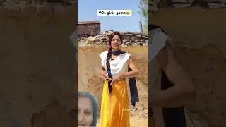 90s girl game😂#comedy#comedyvideo #fuuny #funnycomedy #funnyvideos #shortvideo