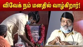 Vivek - Green Kalam Project உருவான விதம் ! | Dhamu speech
