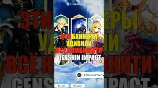 😱ТОЛЬКО НЕ ЭТИ БАННЕРЫ 6.4 в Genshin Impact! #genshinimpact #геншинимпакт #genshin