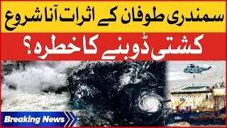 Cyclone Biporjoy Danger In Karachi | Coastal Areas Condition Exclusive Updates | Breaking News