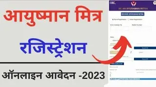 Ayushman Mitra registration kaise kare |PMJAY Ayushman Mitra online apply 2023