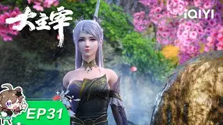 The Great Ruler | EP31: Lovers Reunited | iQIYI Anime【Subscribe to watch latest】