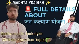 Full details about Mukhya Mantri Jankalyan Yojna | MMJKY Scholarship || MP neet counselling | #mbbs