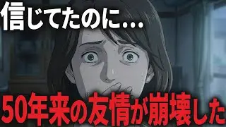 【老後の友人関係】私だけグループチャットから外された、50年の友情が崩れた決定的な理由 60代・70代