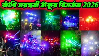 Contai Saraswati Puja visarjan 2026 || Contai Saraswati Puja Box Competition #saraswati #dj