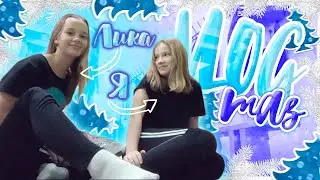 Vlogmas//тренировка//мой день//дистанционное обучение!//study with me//первый vlogmas 2020