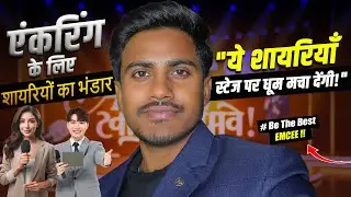 👉 Best Shayaris for Anchors | Amazing Shayari in Hindi | Hosting Shayari for Any Event 🎤✨