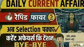 Daily current affairs 09 Jan (DAY-42)