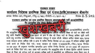 reet 2016 English slp news today latest,Reet 2016 science math latest news,reet news today