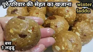 ये लड्डू 1 महीना खाया तो हड्डियों की कट-कट,जोड़ों का दर्द, कमर दर्द, माइग्रेन,अनिद्रा कभी नहीं होगा