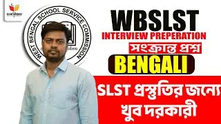 WBSLST Bengali Interview |SLST Bengali interview Guidance by Suhasish Sir
